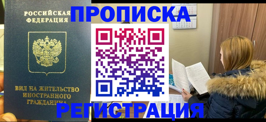 временная регистрация для школы в Лысково