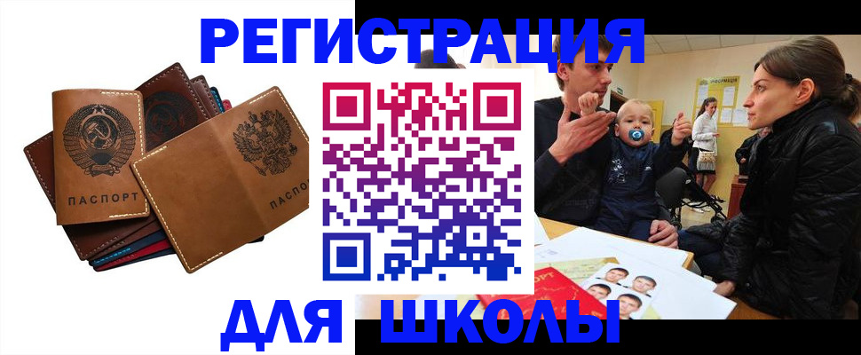 прописка ребенка в Лысково